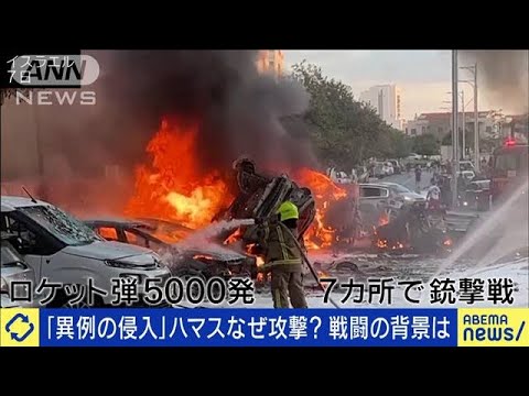 米国「ハマスはテロ組織」日本の立場に違和感も？(2023年10月9日)