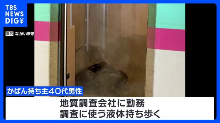 漏れた薬品は地質調査で使う液体　東北新幹線車内 4人けが｜TBS NEWS DIG