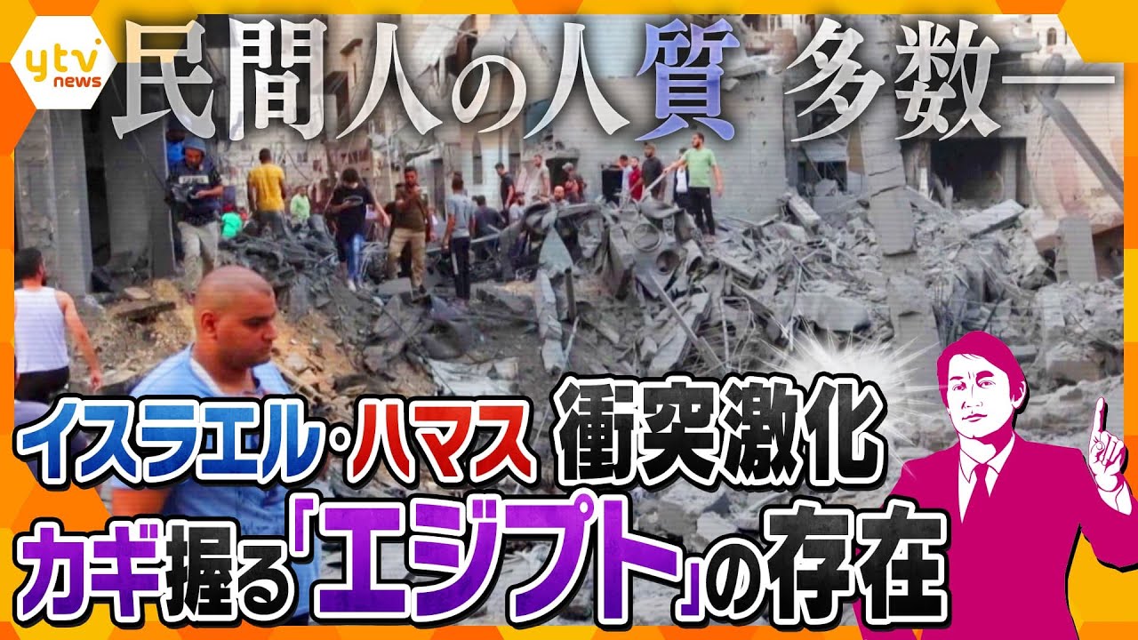 【タカオカ解説】人質の処刑も示唆…ハマスの“民間人拉致”に怒り心頭のイスラエル、戦闘が長期化すると日本へも影響が？今後のカギを握る国と更なる過熱化の火種について徹底解説