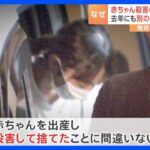 栃木・小山市で生後間もない赤ちゃんを殺害し遺棄か　母親逮捕　別の赤ちゃんを今年7月にも…｜TBS NEWS DIG