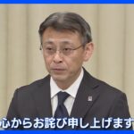 リスクへの「想像力が乏しかった」と糾弾　損保ジャパン調査委中間報告｜TBS NEWS DIG