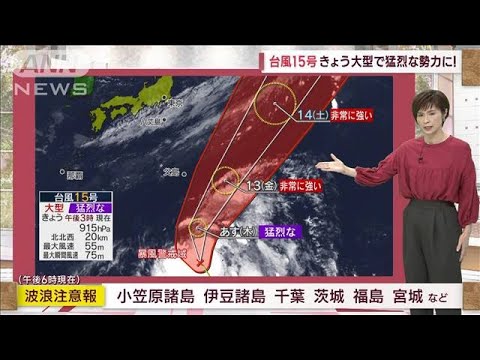 【関東の天気】広範囲で晴れるが洗濯物は要注意　台風15号にも油断禁物(2023年10月11日)