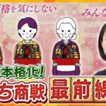 【イブスキ解説】いま一番人気なのは何？多様化する「おせち」の世界、今年の商戦から見えるコト