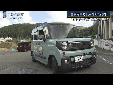 畳職人と運転手を両立…“タクシー不足”を救う？『ライドシェア』(2023年10月11日)