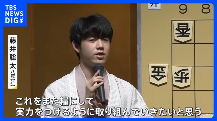 史上初の全タイトル奪取 藤井聡太八冠が誕生　地元愛知では歓喜・祝福の声「一生忘れられない記憶になった」「同世代の星」【news23】｜TBS NEWS DIG