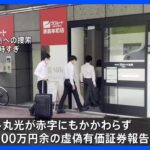 「虚偽の認識ない」粉飾決算の疑いで逮捕の前社長　大阪の衣料卸会社｜TBS NEWS DIG