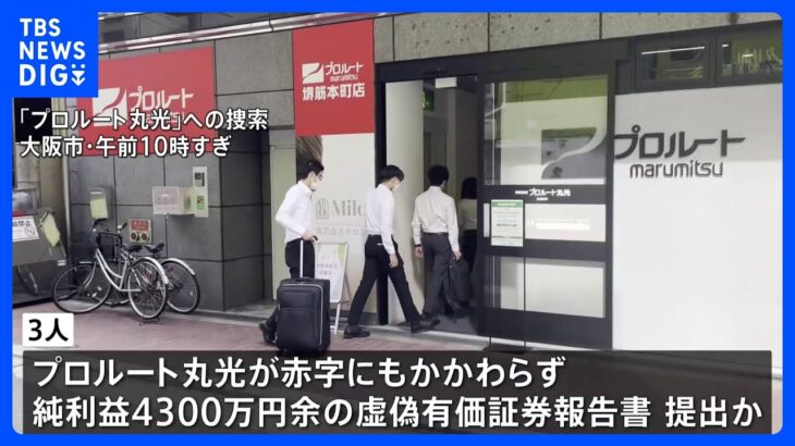 「虚偽の認識ない」粉飾決算の疑いで逮捕の前社長　大阪の衣料卸会社｜TBS NEWS DIG