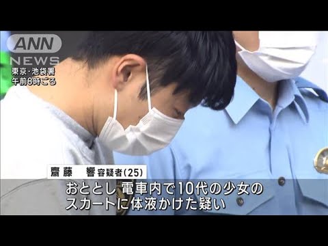 電車内で通学途中の少女に体液をかけた疑い　世田谷区職員の25歳男を逮捕(2023年10月12日)