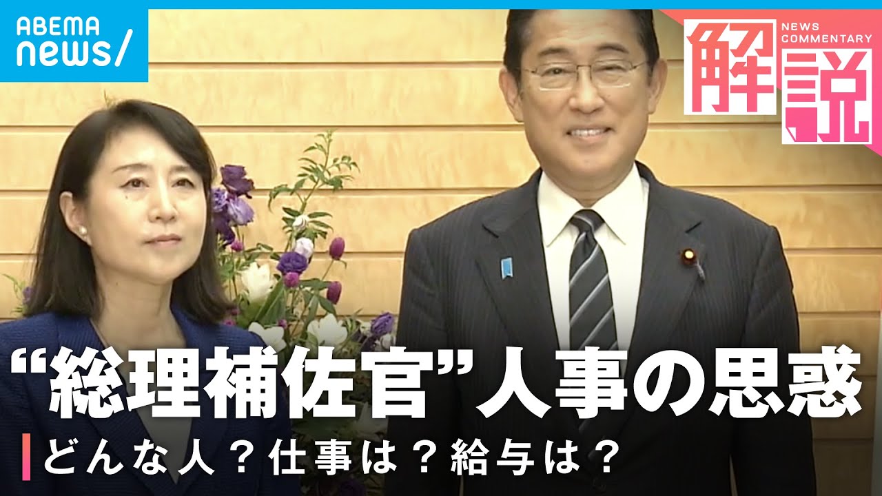 【何者？】野党元議員が“総理補佐官”に…サプライズ起用の思惑│政治部 小野甲太郎記者