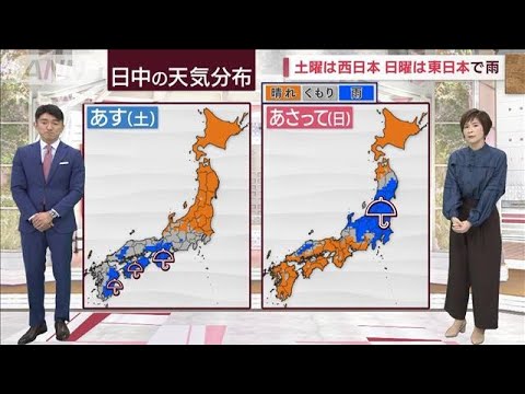 【全国の天気】天気は下り坂　土曜は西日本、日曜は東日本で雨(2023年10月13日)