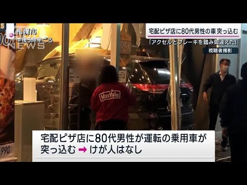 窓ガラス突き破り車体が完全に店内に…　運転男性「踏み間違えた」(2023年10月15日)