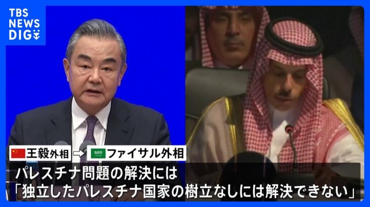 中国王毅外相 イスラエルを非難「自衛の範囲を超えた行動」｜TBS NEWS DIG