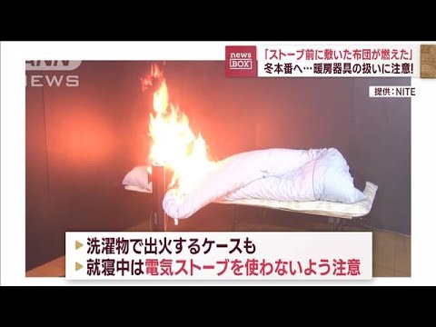 噴き出す炎“空き家”から隣家に延焼　「ストーブが原因」ケースも  各地で火災(2023年10月16日)