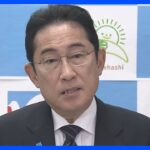 【速報】ベビーシッター割引券、あすから発行再開　岸田総理が表明｜TBS NEWS DIG