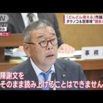 市議が懲罰に“不満”…タケノコ販売＆駐車場で“議会大揺れ”(2023年10月16日)