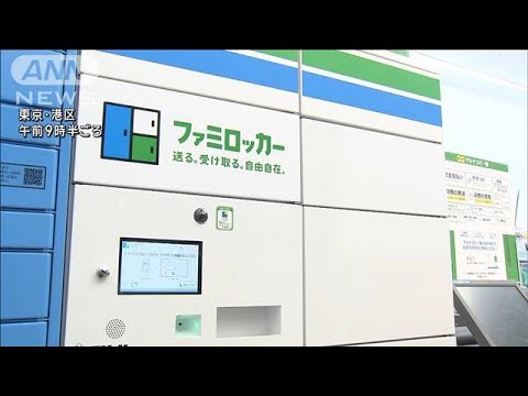 荷物の発送も受け取りもロッカーで　大手コンビニが実証実験　(2023年10月17日)