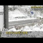 北海道の峠で積雪　初冠雪も　関東から九州は夏日に(2023年10月17日)