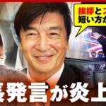 【セクハラ？】市長”挨拶とスカートは短い方がいい”発言で炎上「”どの立場か”でも変わる」ギャルから苦言 ｜ABEMA的ニュースショー