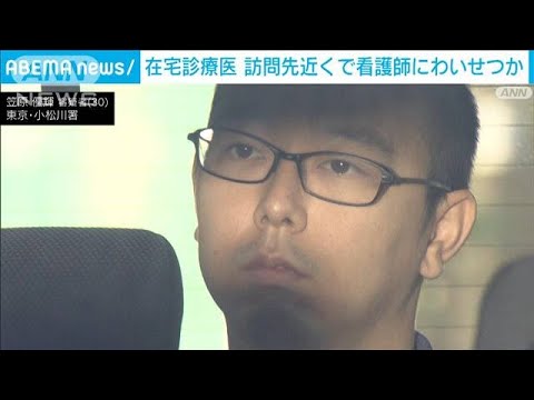 訪問した患者宅近くで看護師にわいせつか　在宅診療医の男逮捕(2023年10月17日)