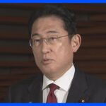 岸田総理「ライドシェア」解禁検討を所信表明演説で表明へ｜TBS NEWS DIG