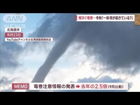 【全国の天気】あす盛秋だけど夏日続出！　相次ぐ竜巻…今秋「一体何が起きている？」(2023年10月18日)