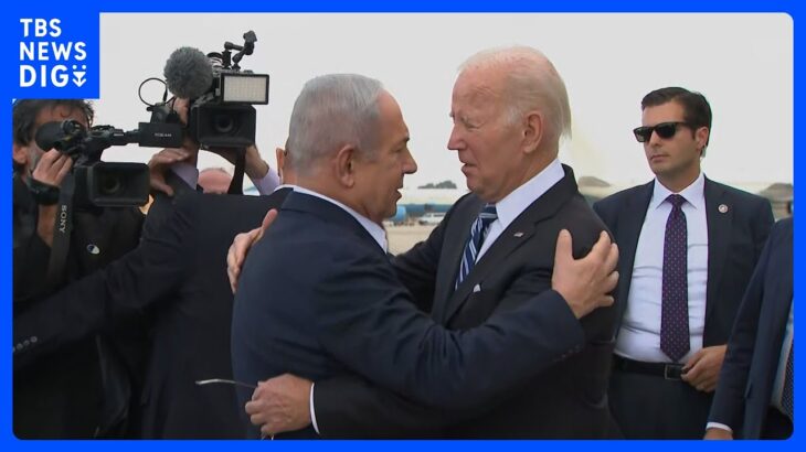 【速報】バイデン大統領がイスラエルに到着　ネタニヤフ首相と会談へ｜TBS NEWS DIG