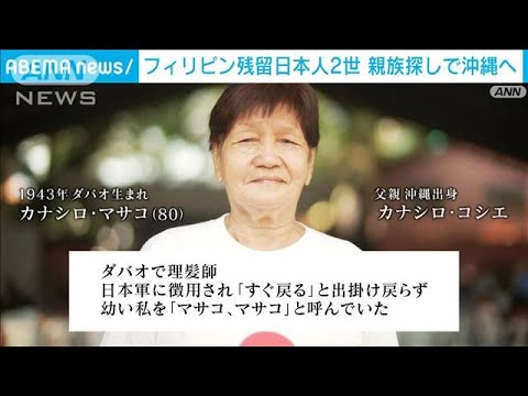 生き別れた父の親族探して…“無国籍”残留日本人2世が来日へ　クラファン開始(2023年10月18日)