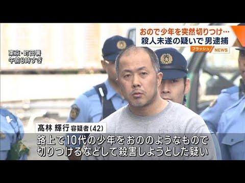 おので少年を突然切りつけ…殺人未遂の疑いで男逮捕　東京・福生市(2023年10月19日)