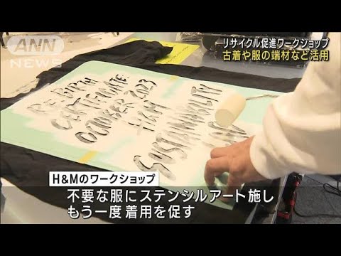 古着や服の端材など活用　リサイクル促進ワークショップ(2023年10月19日)