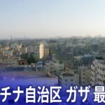 【ライブ】パレスチナ自治区・ガザ地区 最新映像 / Live From Gaza（2023年10月19日）| TBS NEWS DIG