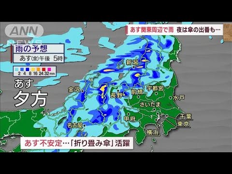 【関東の天気】あす関東周辺で雨　夜は傘の出番も…(2023年10月19日)