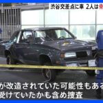 7人負傷の“渋谷・スクランブル交差点事故” 2人は骨盤骨折などの重傷　5人軽傷｜TBS NEWS DIG
