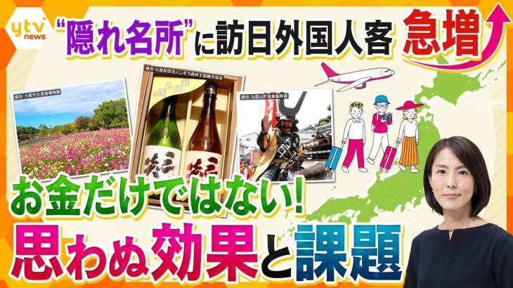 【イブスキ解説】多いところではなんと70倍!意外な場所で外国人観光客急増　お金だけでない地元へのメリットと課題は