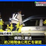 軽乗用車と列車が衝突、車の70代男性死亡 乗客2人搬送 福岡・JR筑肥線 ｜TBS NEWS DIG