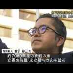 約7000票差の接戦制した自民・金子氏が有権者にあいさつ(2023年10月23日)
