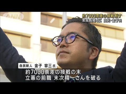 約7000票差の接戦制した自民・金子氏が有権者にあいさつ(2023年10月23日)