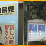 維新に対抗　自民・公明が大阪で合同の選挙対策本部を立ち上げへ　次の衆院選で共通の公約など検討