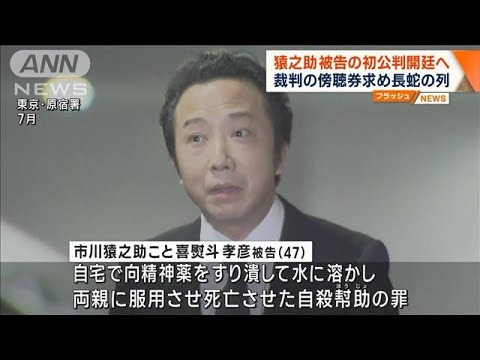 市川猿之助被告の初公判開廷へ　裁判の傍聴券求め長蛇の列(2023年10月20日)