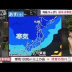 【全国の天気】列島に前線通過中　雨も風も警戒　週末は寒気到来(2023年10月20日)