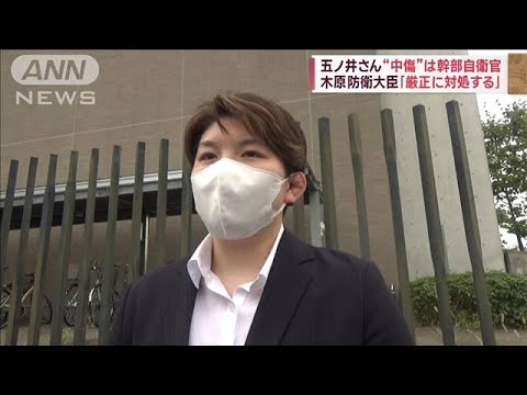 五ノ井さん“中傷”は幹部自衛官　木原防衛大臣「厳正に対処する」(2023年10月20日)