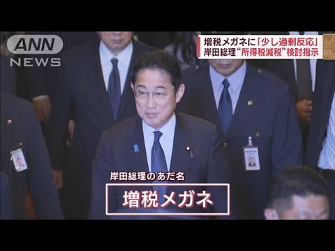 所得税減税は？　臨時国会開幕　増税メガネに「少し過剰反応」(2023年10月20日)