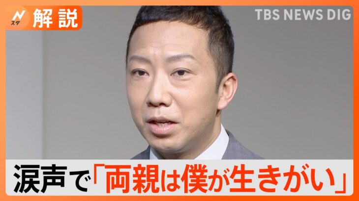 涙声で証言「両親は僕が生きがいだった」、市川猿之助被告 懲役3年求刑【Nスタ解説】｜TBS NEWS DIG