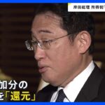 臨時国会の争点は“減税” 岸田総理「所得税減税も含め検討を指示」｜TBS NEWS DIG