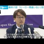 「藤井八冠はヒーロー」将棋連盟・羽生善治会長が今後に期待(2023年10月21日)