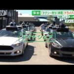 「タクシーが来ない！」観光地でも悲鳴　神奈川でライドシェアの検討はじまる(2023年10月22日)