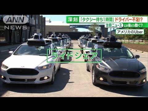 「タクシーが来ない！」観光地でも悲鳴　神奈川でライドシェアの検討はじまる(2023年10月22日)