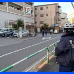 東京・北区でコンビニ強盗　犯人はたばこ数点を奪い逃走中｜TBS NEWS DIG
