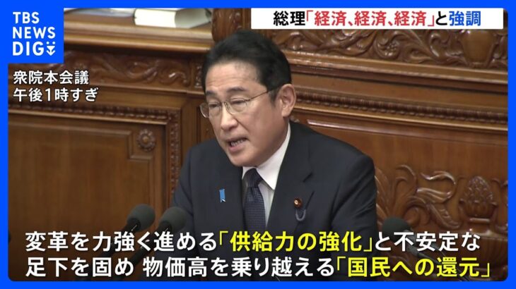 「供給力の強化」と「国民への還元」を強調　岸田総理が所信表明演説｜TBS NEWS DIG