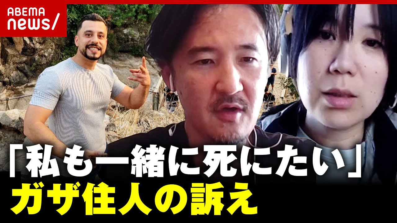 【ガザの現実】「私も一緒に死にたい…」”壁”に阻まれた家族の悲痛 覚悟決めるガザ住人の訴え【イスラエル対ハマス】｜ABEMA的ニュースショー