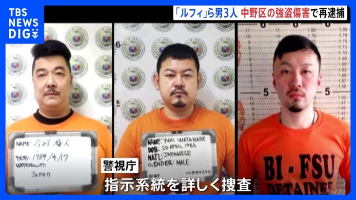 「女性や子どもは叫ぶ前に口を押えてください」“ルフィ”今村容疑者 6回目の逮捕 東京・中野区の強盗傷害事件 現金約3200万円強奪指示疑い 警視庁｜TBS NEWS DIG